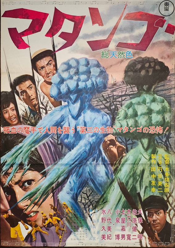 Kaijulink.com – Matango movie poster