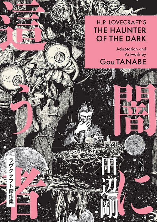 Dark Horse Manga H.P. Lovecraft’s The Haunter of the Dark