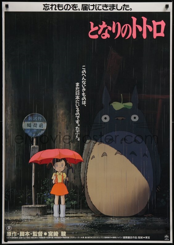 eMoviePoster My Neighbor Totoro Japanese B1